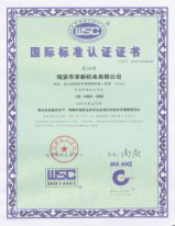 國際標(biāo)準(zhǔn)認(rèn)證證書